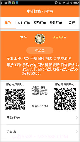 小钉修修(小钉修修师傅接单)V2.7.7 安卓手机版截图3 小钉修修(小钉修修师傅接单)V2.7.7 安卓手机版截图3