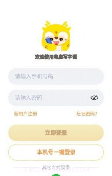 电鹿写字课截图1 电鹿写字课截图1