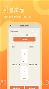 金舟图片压缩器截图3 金舟图片压缩器截图3