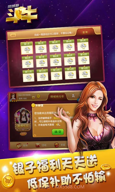 同城游斗牛截图2 同城游斗牛截图2