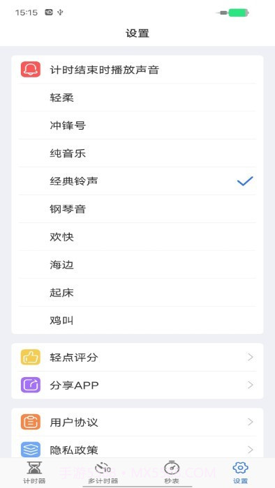 我爱计时器截图2