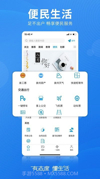无线泉州新闻截图3