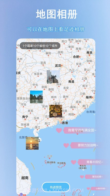 足迹地图助手截图2