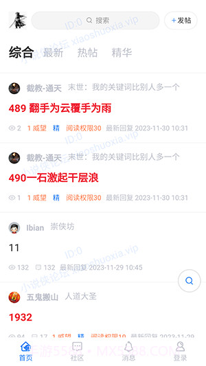 小说侠论坛截图4 小说侠论坛截图4