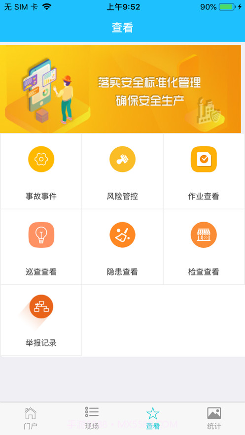 安全昆钢截图3 安全昆钢截图3