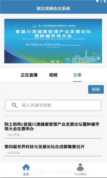 洞见会议截图4 洞见会议截图4