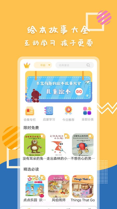 斑马绘本故事大全截图2