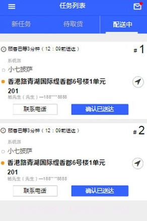 小马微联骑手截图2 小马微联骑手截图2