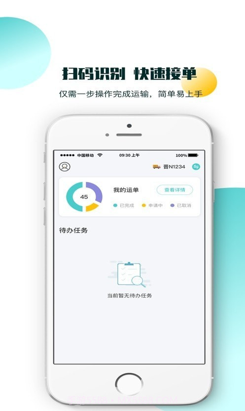 卖运宝司机截图3