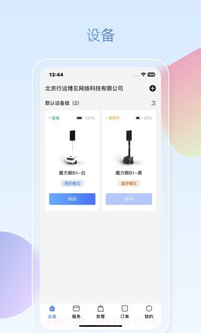 魔方眼企业端截图3