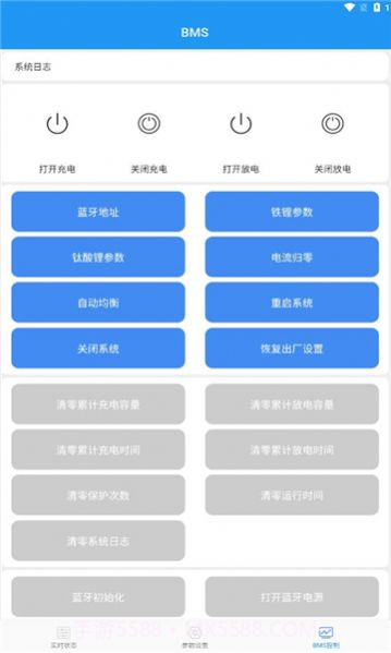 南宁BMS截图3 南宁BMS截图3