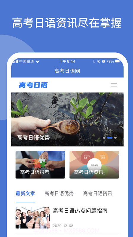 高考日语学习截图1 高考日语学习截图1