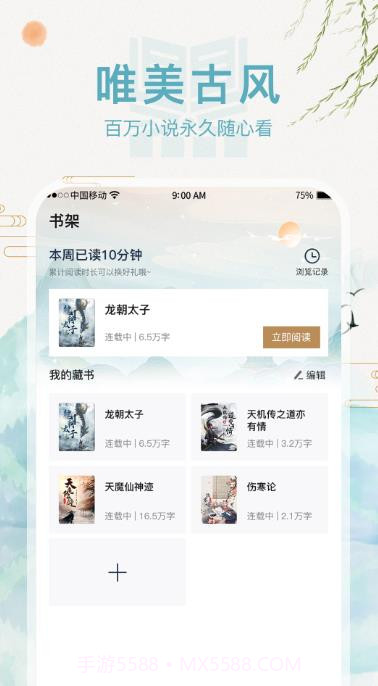 书斋阅读截图1 书斋阅读截图1