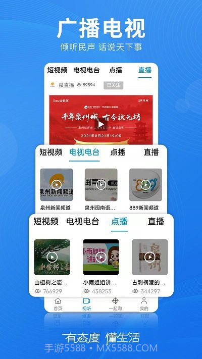 无线泉州新闻截图4