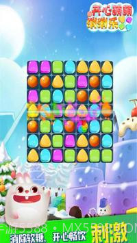 最爱消糖果手游截图4 最爱消糖果手游截图4