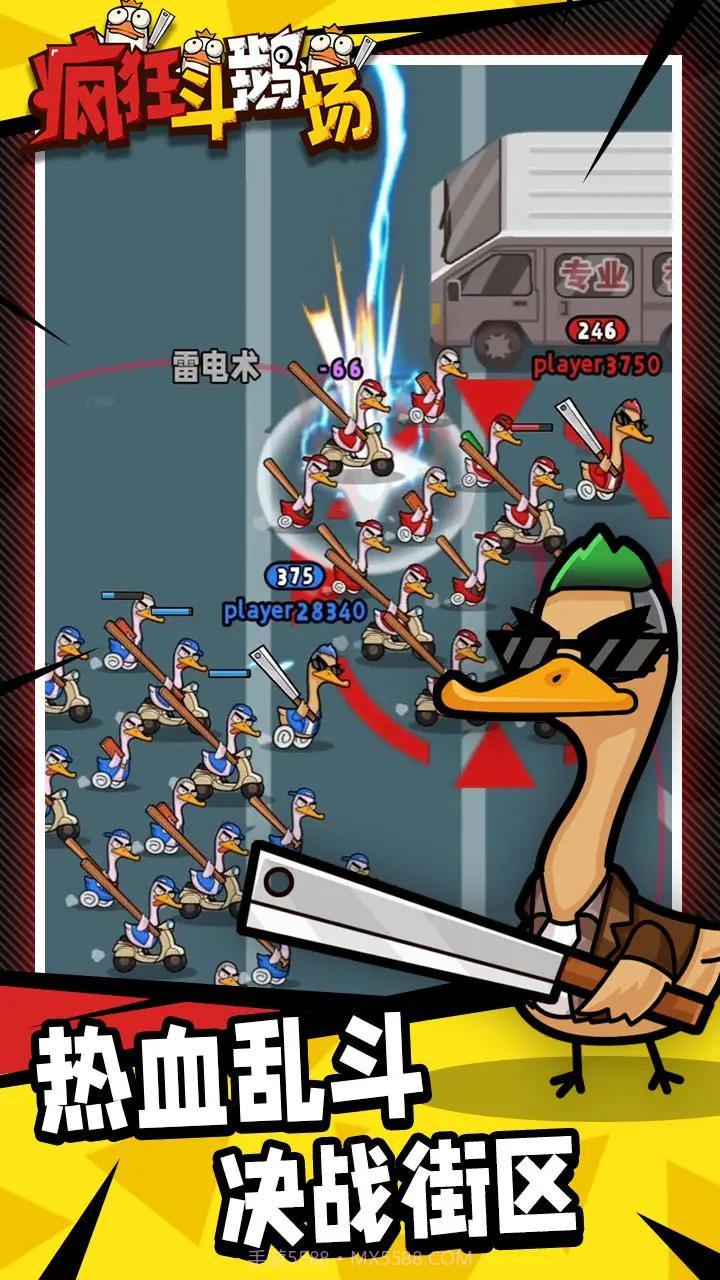 疯狂斗鹅场截图3 疯狂斗鹅场截图3