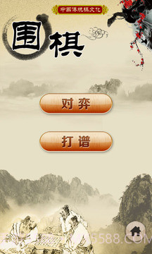 中国围棋截图3