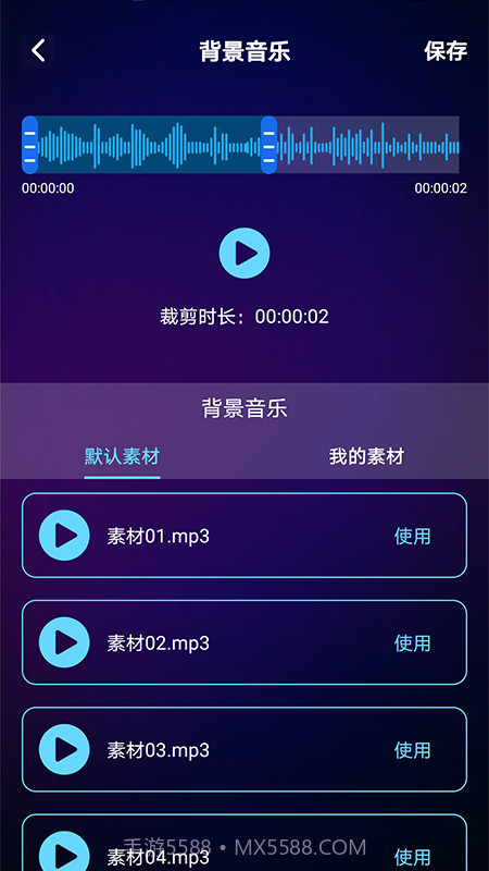 变声器免费版语音包截图3