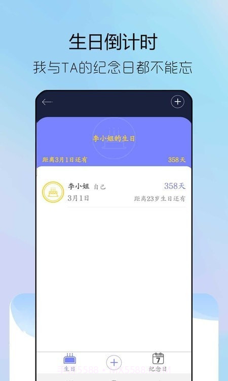 情侣纪念日截图4