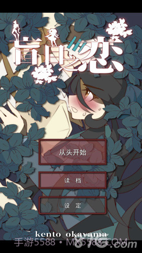 盲目之恋汉化版截图1