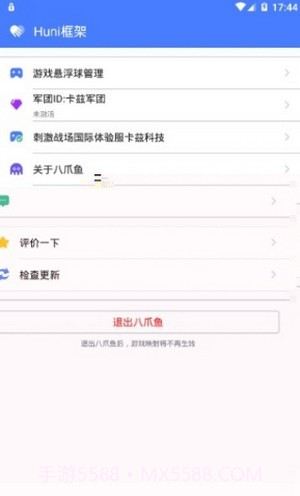 八爪鱼修改器截图2