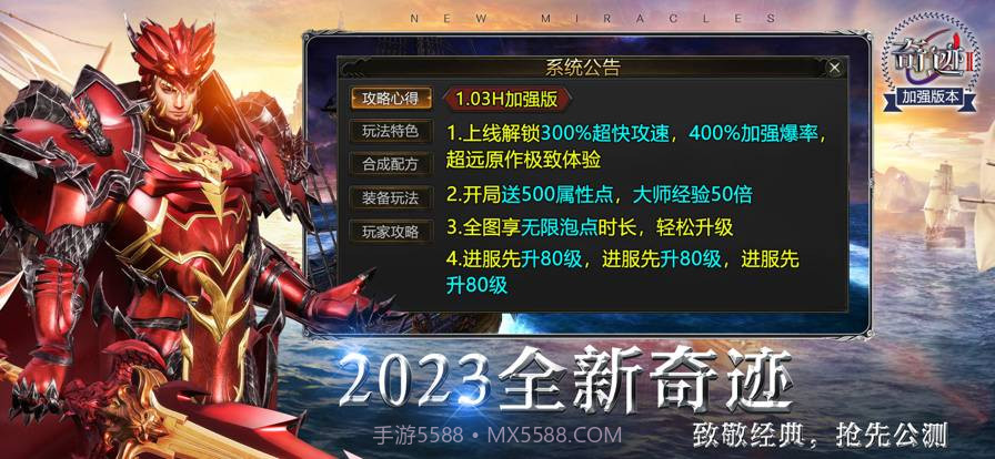 奇迹2神谕之剑截图6