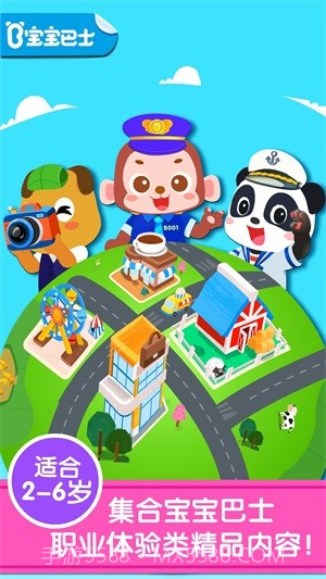 宝宝巴士百变职业截图1