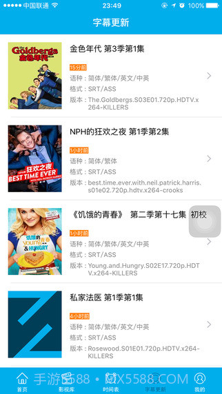 人人字幕组影视截图3