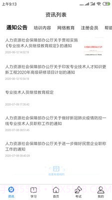 专技网(教育培训)截图4