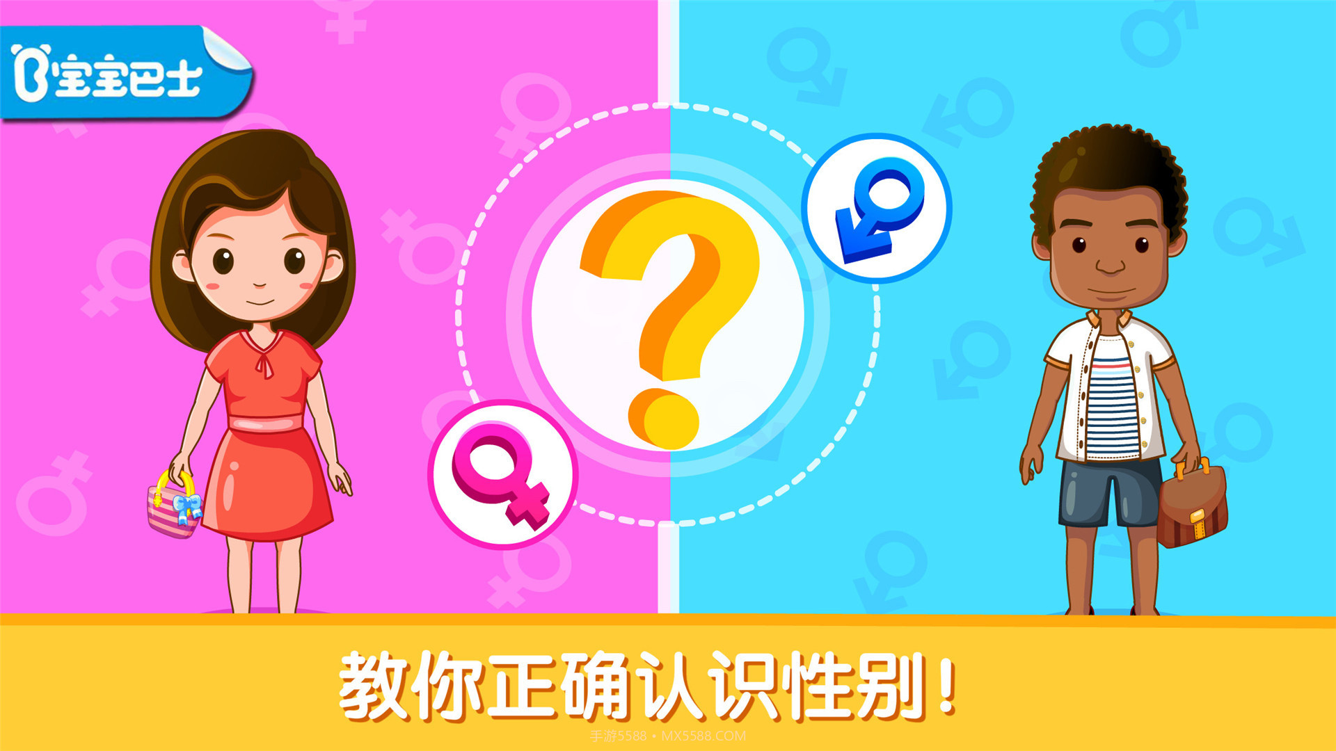 男生女生不一样截图1