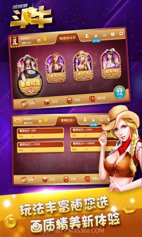 同城游斗牛截图1 同城游斗牛截图1