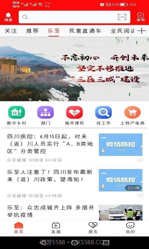 乐至融媒截图1 乐至融媒截图1