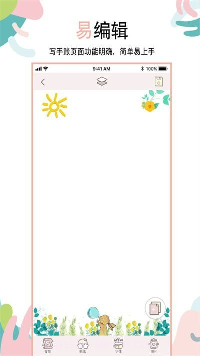 可爱手账截图1
