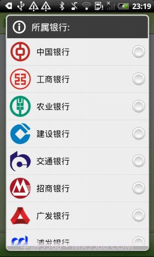 超级理财 SuperMoney截图6