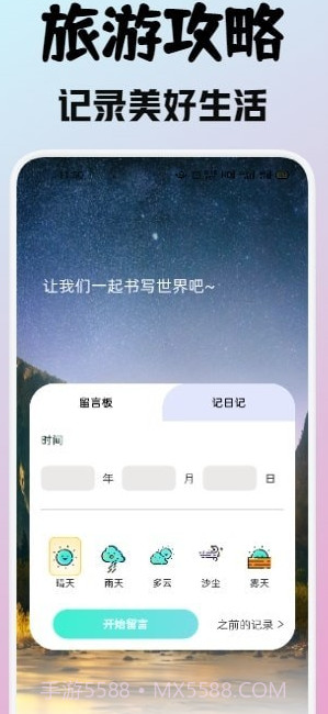 蚁小从旅游截图1