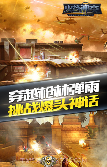 火线冲突最新版截图2