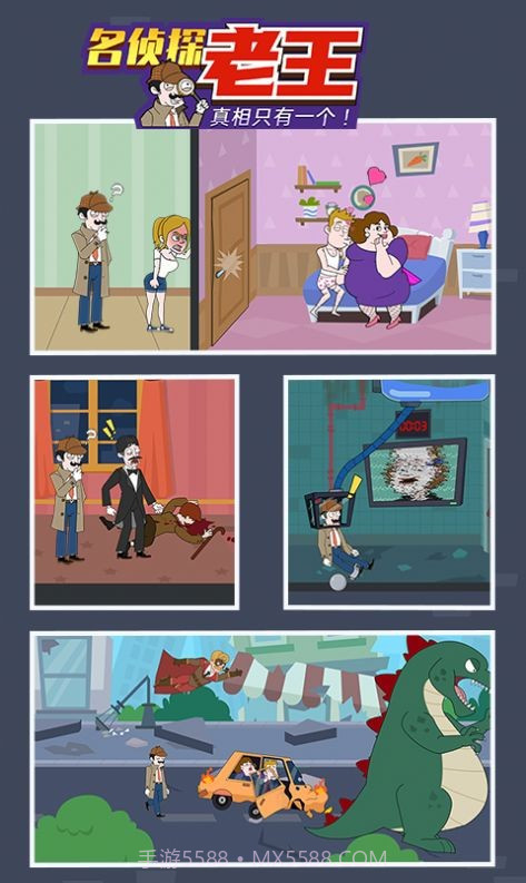 隔壁大侦探截图4 隔壁大侦探截图4