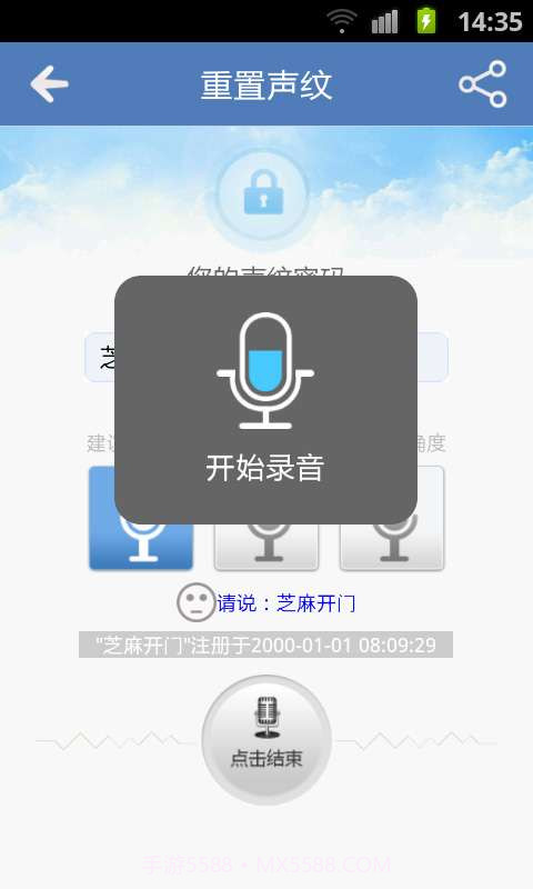 隐私声纹锁截图3