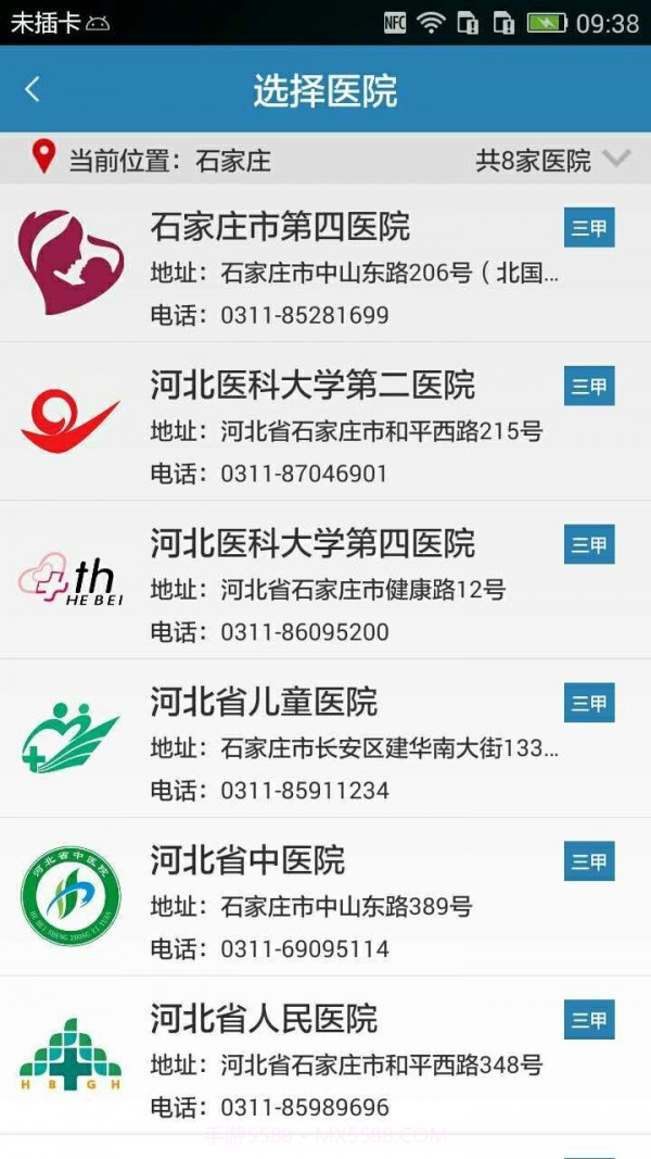 健康河北截图2 健康河北截图2