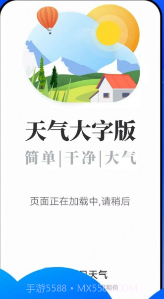 悦悦每日天气截图3