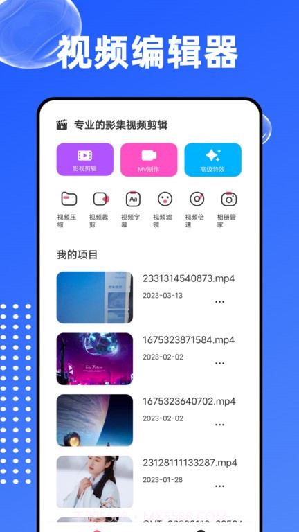 爱编辑大师截图1 爱编辑大师截图1
