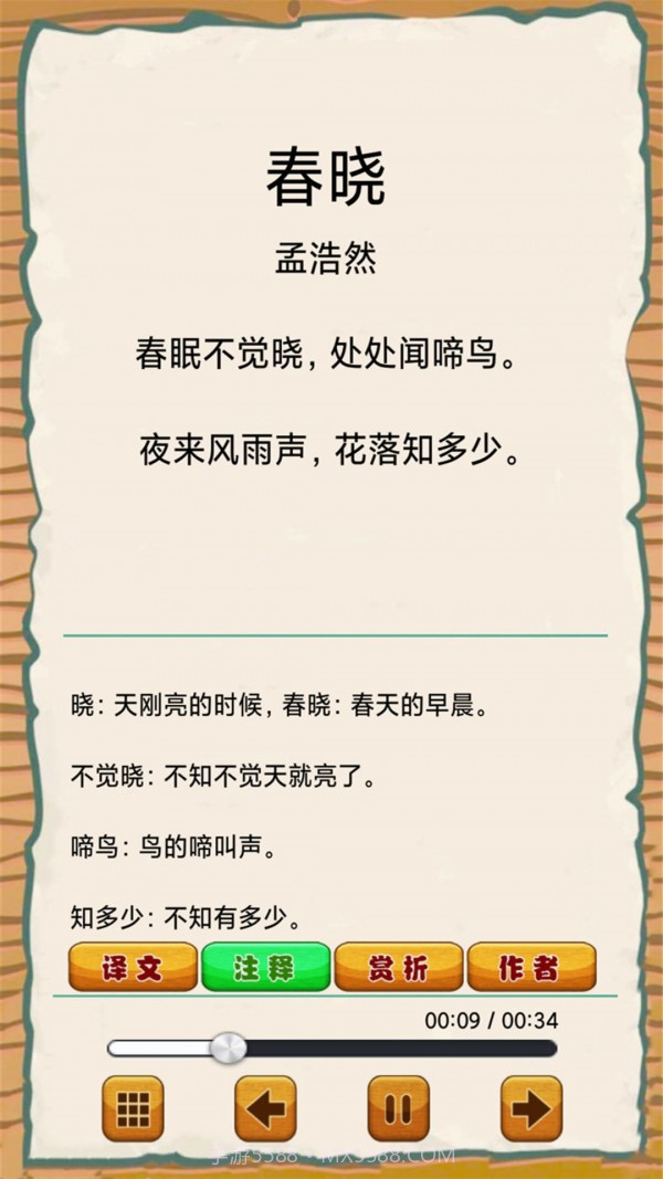 弟子规早教乐园截图5 弟子规早教乐园截图5