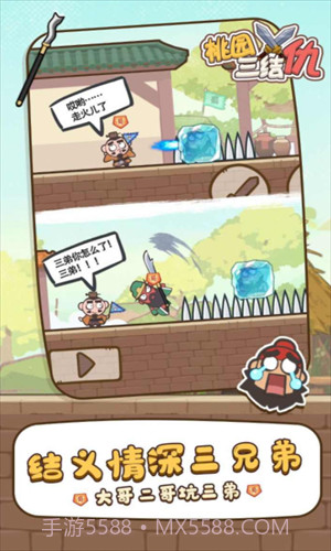 桃园三结仇截图2 桃园三结仇截图2