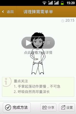 胃,你好吗?截图4 胃,你好吗?截图4
