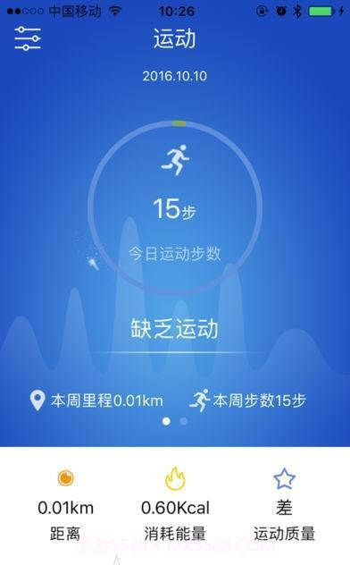 优活手环截图3