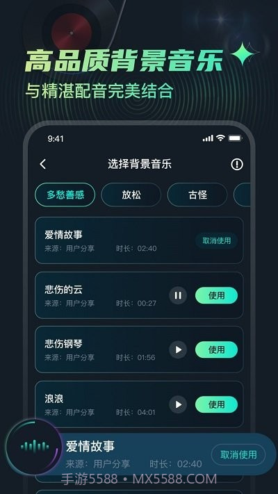 麦萌配音截图5 麦萌配音截图5
