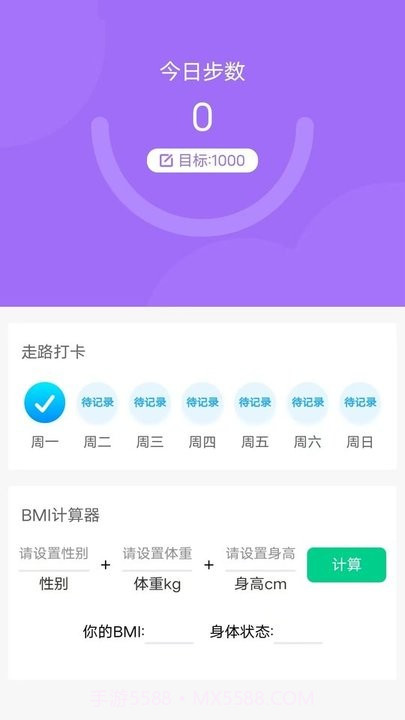 每日好运动截图2 每日好运动截图2