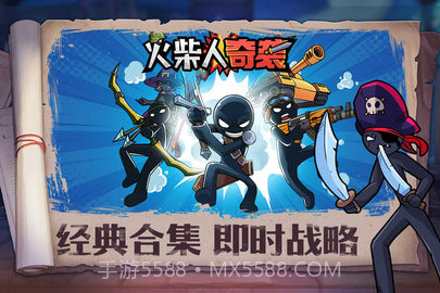 火柴人奇袭免广告版截图3