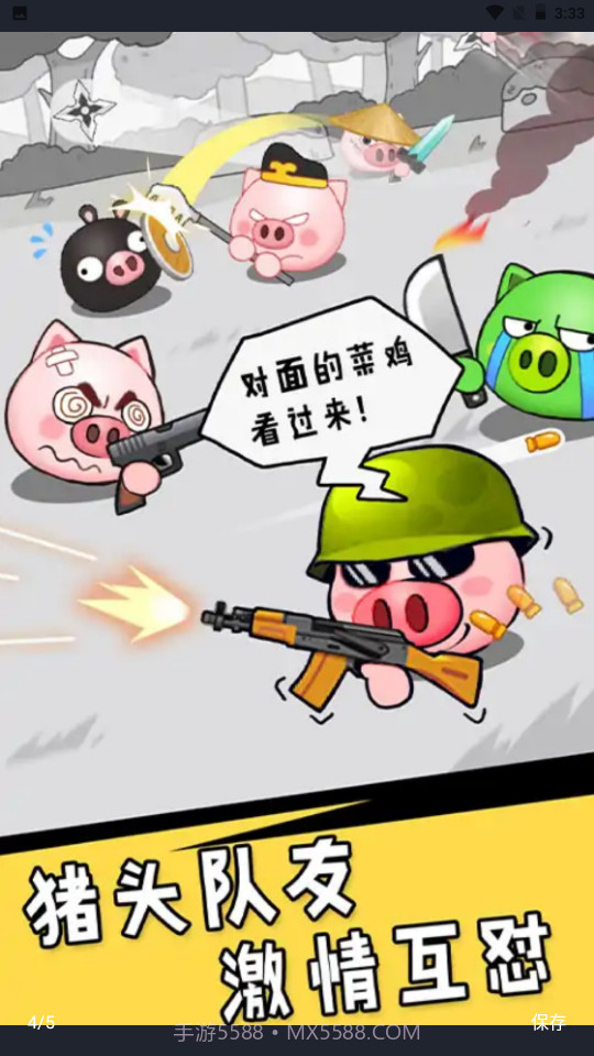 冲吧猪队友截图1 冲吧猪队友截图1