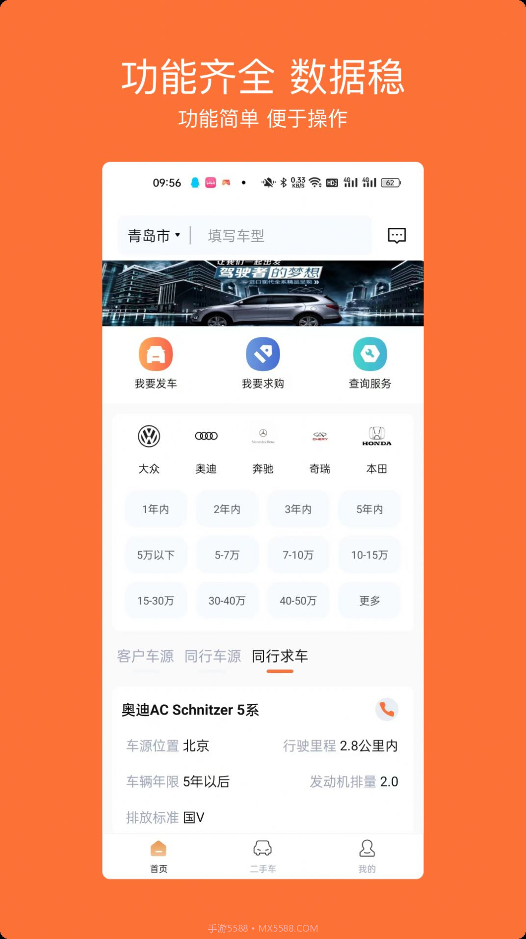 车橙无忧二手车服务截图1